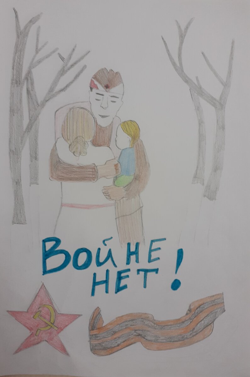 Войне нет !!!!!