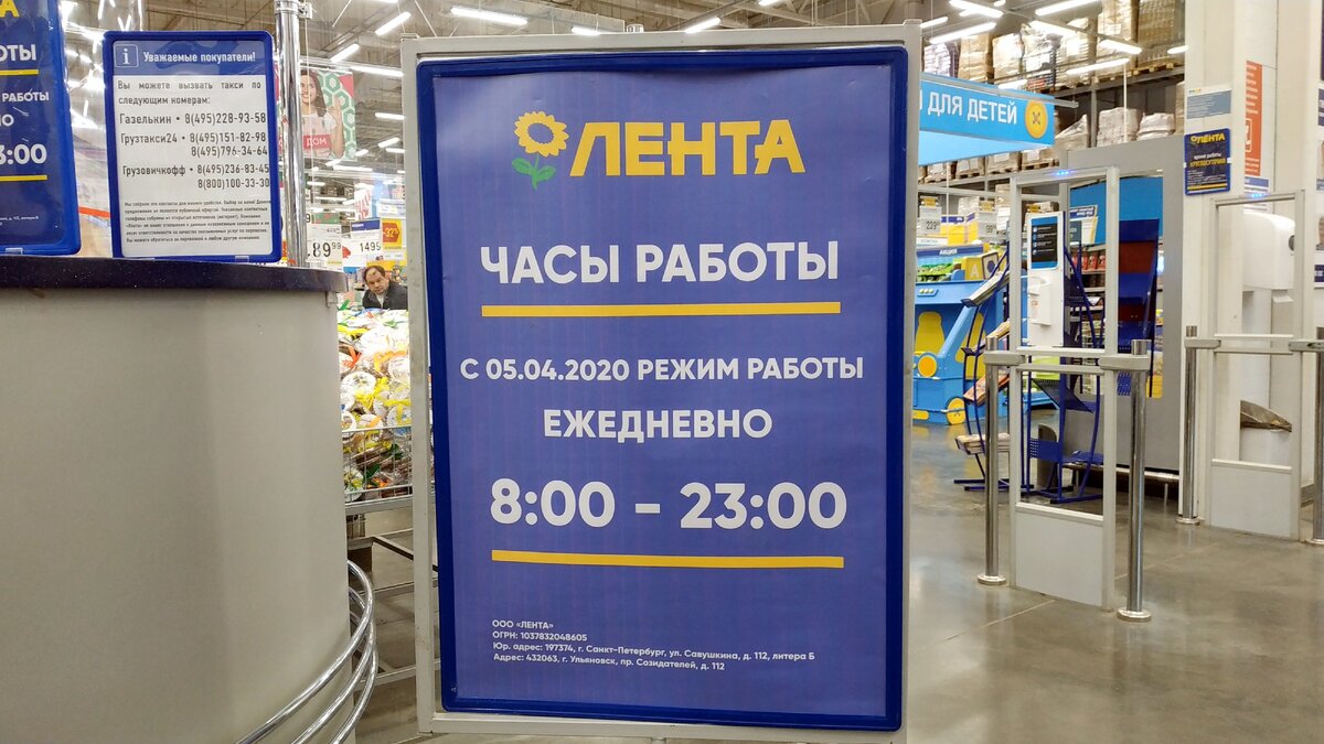 Работа ленты в спб сегодня. Лента магазин. Лента режим работы. Лента магазин часов. Режим работы магазина лента.