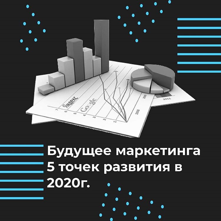 5 точек развития в 2020 году