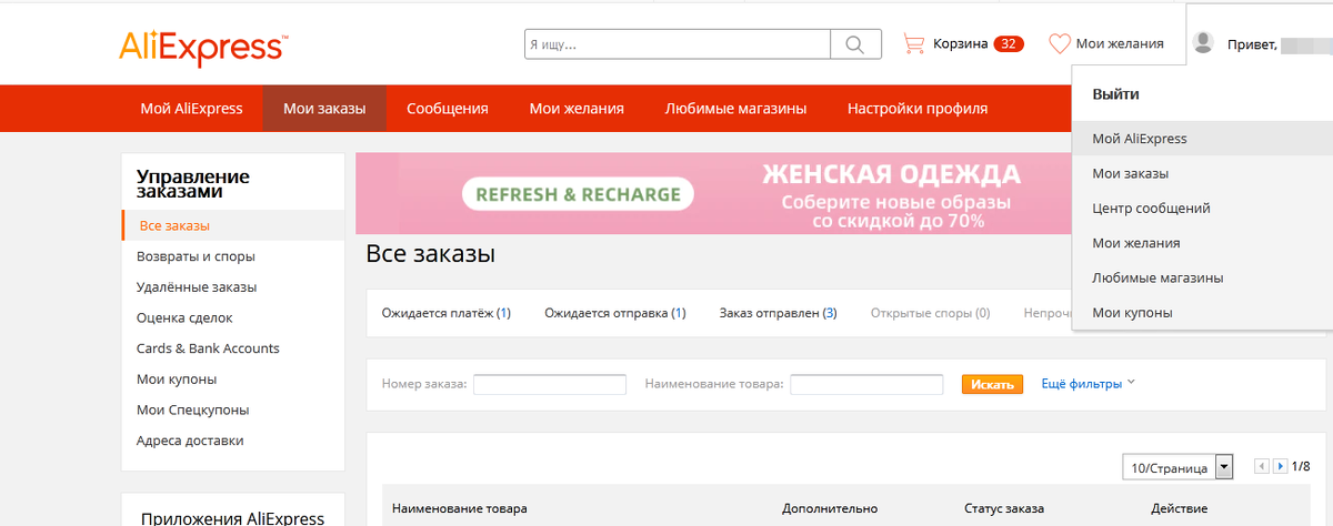 Нажимаем в  меню: "Мои  заказы"