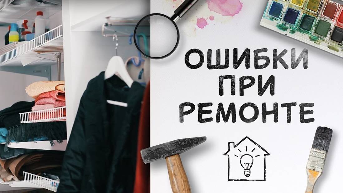 Ошибки при ремонте квартиры 
