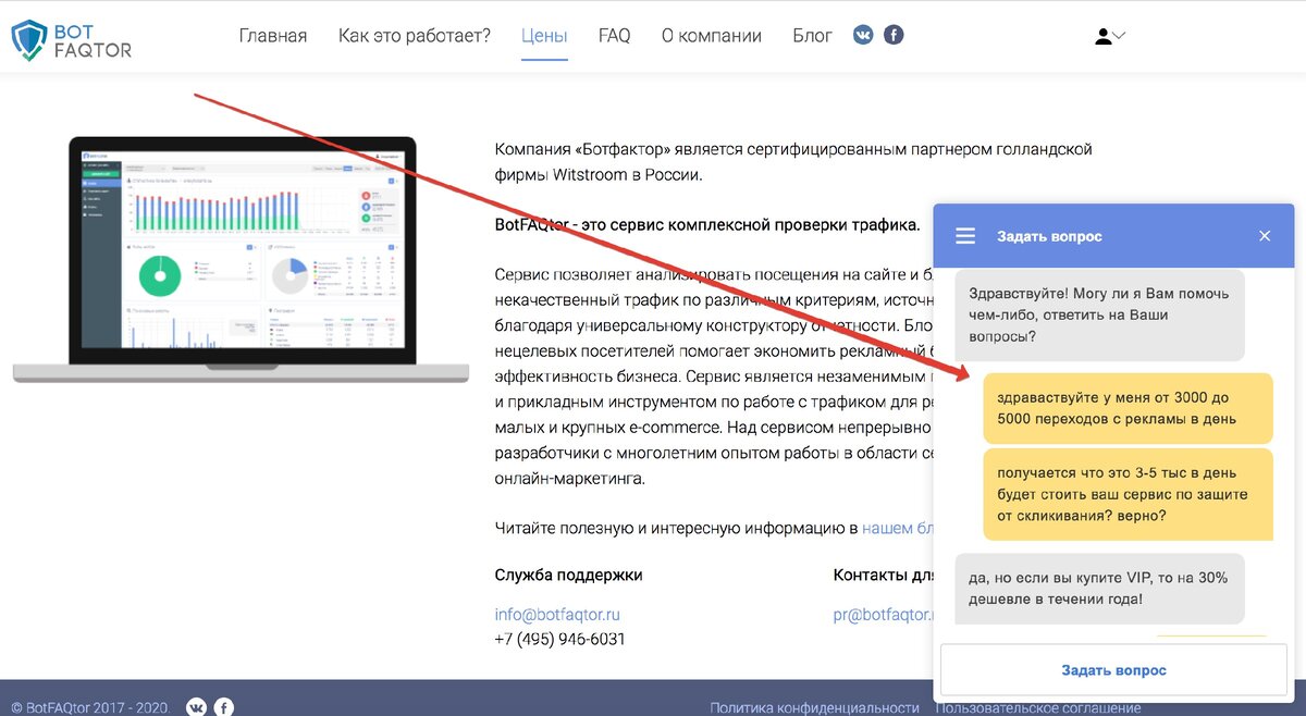 Чат с поддержкой