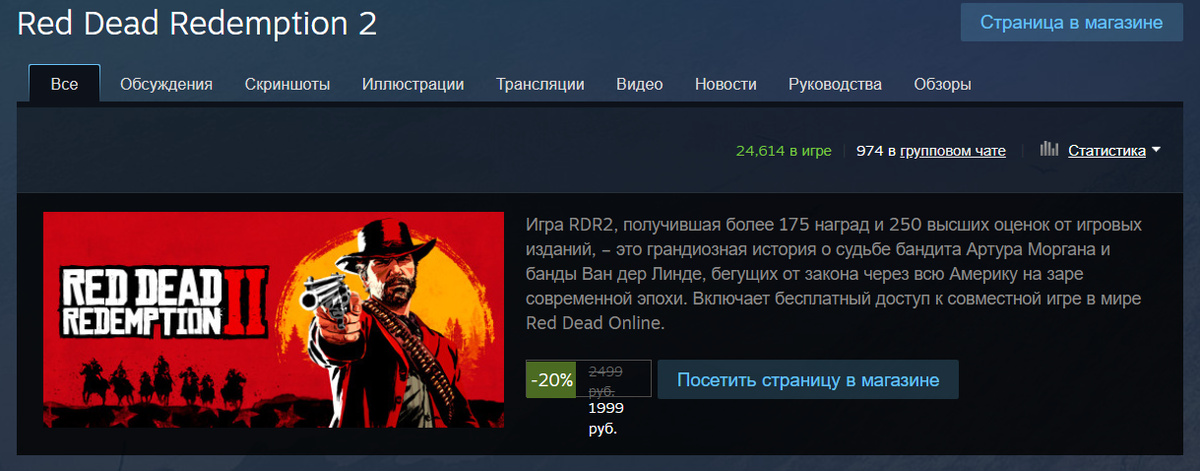 Рдр 2 в стиме. Рдр2 стим. Rdr 2 стим. Ред дед 2 стим. Red Dead Redemption стим