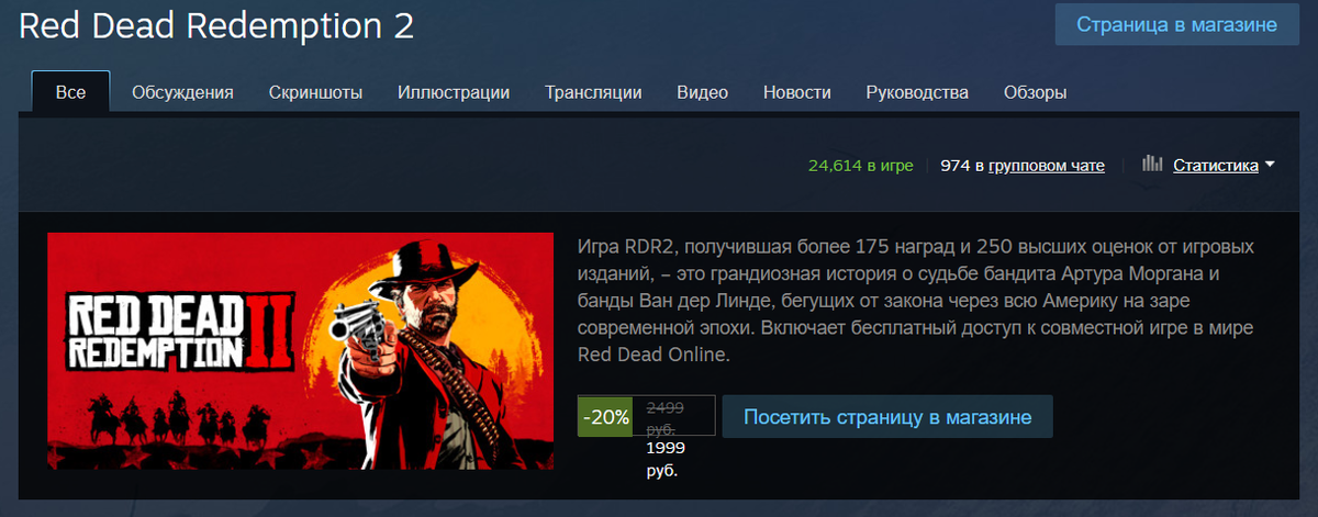 Red redemption 2 сколько весит. Рдр2 стим. Ред дед 2 стим. РДР 2 В стиме. Red Dead Redemption стим.