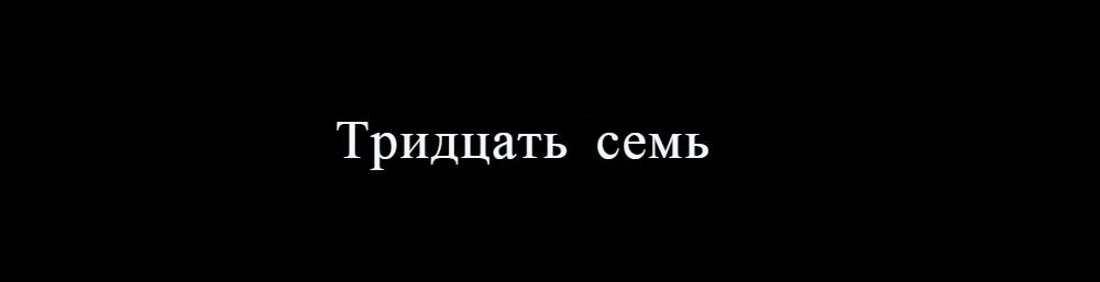 А всего в тот год он получил тридцать девять подарков!