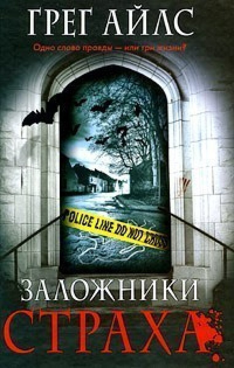 Заложница брюс уиллис. Заложники bnei aruba. Грег айлс. Джонатан такер заложник. Терроризм захват заложников.