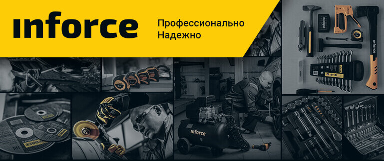Inforce. Профессионально. Надежно
