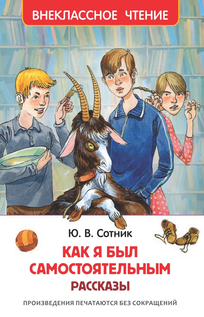 Юрий Сотник: весёлый серьезный писатель | НЭБ.Дети | Дзен