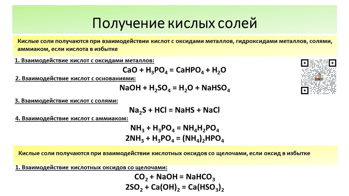 Две химические реакции характеризующие свойства карбоната натрия. Химические реакции для кислых солей солей. Взаимодействие основных солей с кислотами. Реакция средних солей с кислыми солями. Образование солей химия реакции.