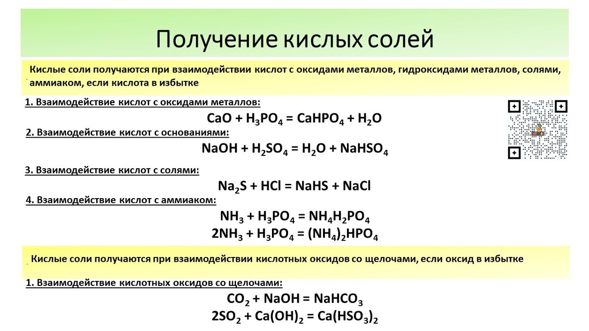 Хлорид натрия гидроксид калия серная кислота. Формула химические свойства средних солей. Хим св кислых солей. Реакция средних солей с кислыми солями. Образование кислых солей с кислотами.