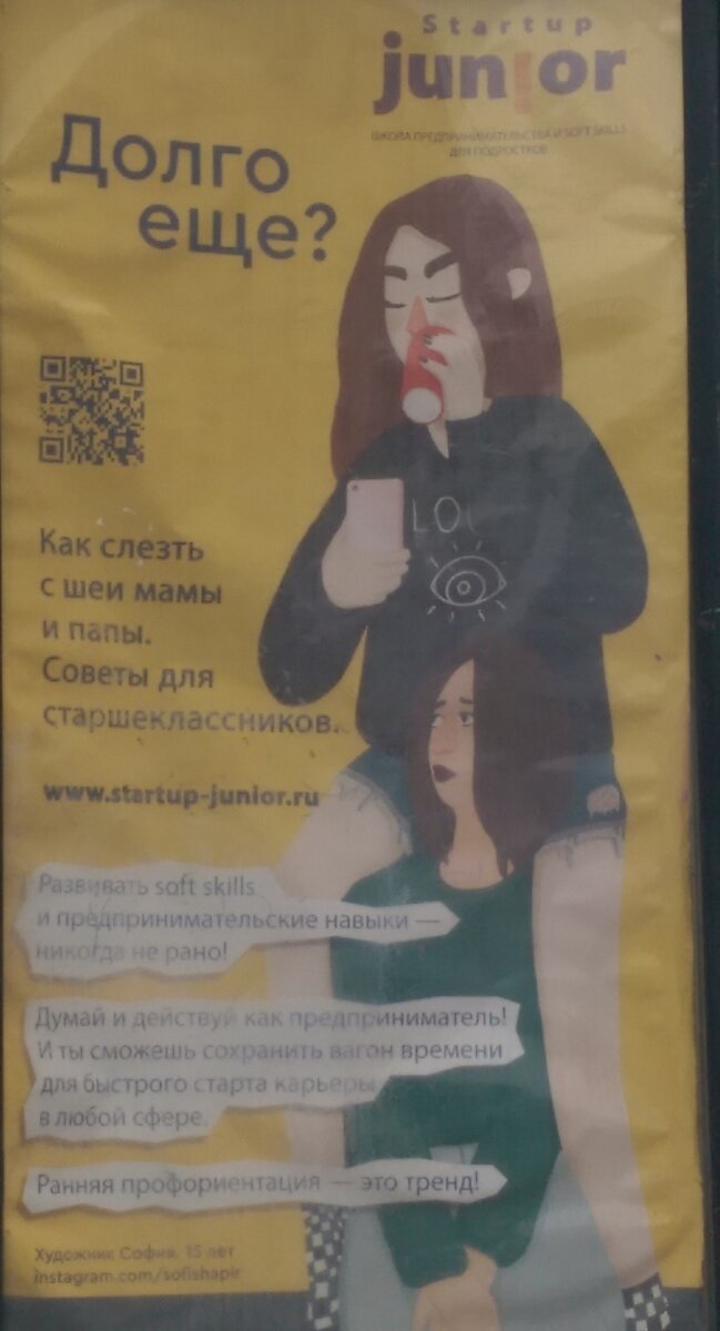 Плакаты на улицах Санкт-Петербурга. Фото автора