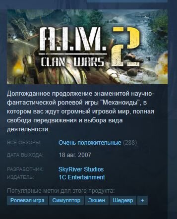 Фото взято в https://store.steampowered.com/app/289180/AIM2_Clan_Wars/