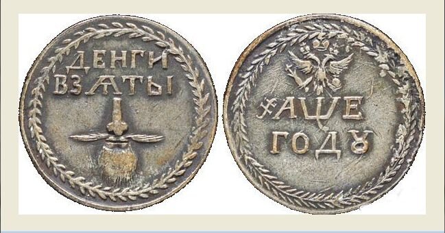 Знак уплаты денежного сбора за бороду, 1705 год. Коллекция Государственного Эрмитажа.
