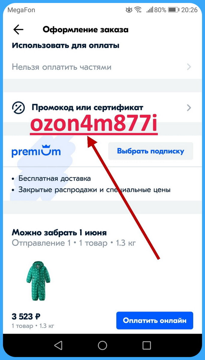 Промокод озон на первый заказ продуктов. Промокод. Кодовое слово Озон. Промокоды Озон. Проверенные промокоды.