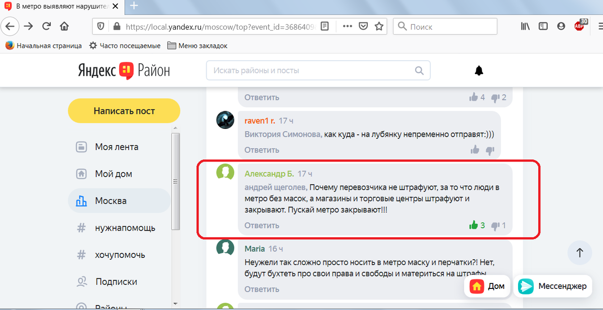 Пусть штрафуют метро