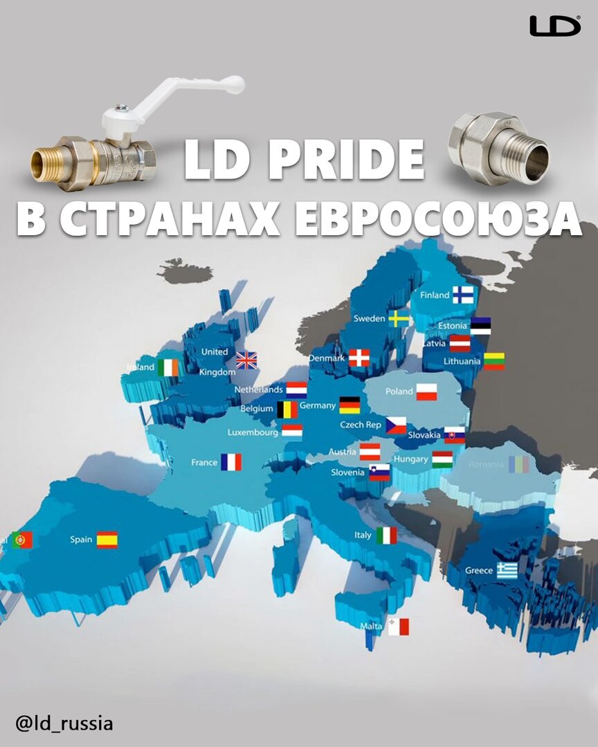 география поставок продукции LD PRIDE