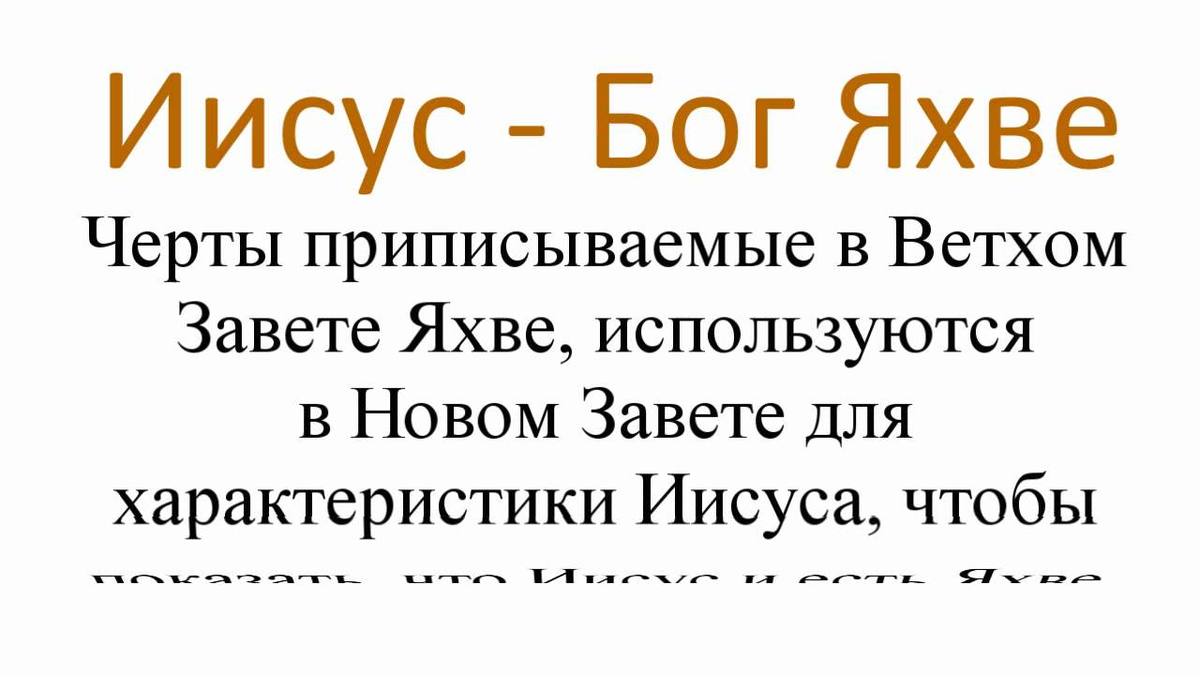 Что по плану яхве ожидает человечество