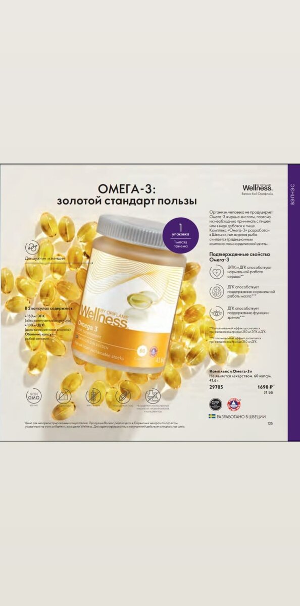 Натуральный Омега -3