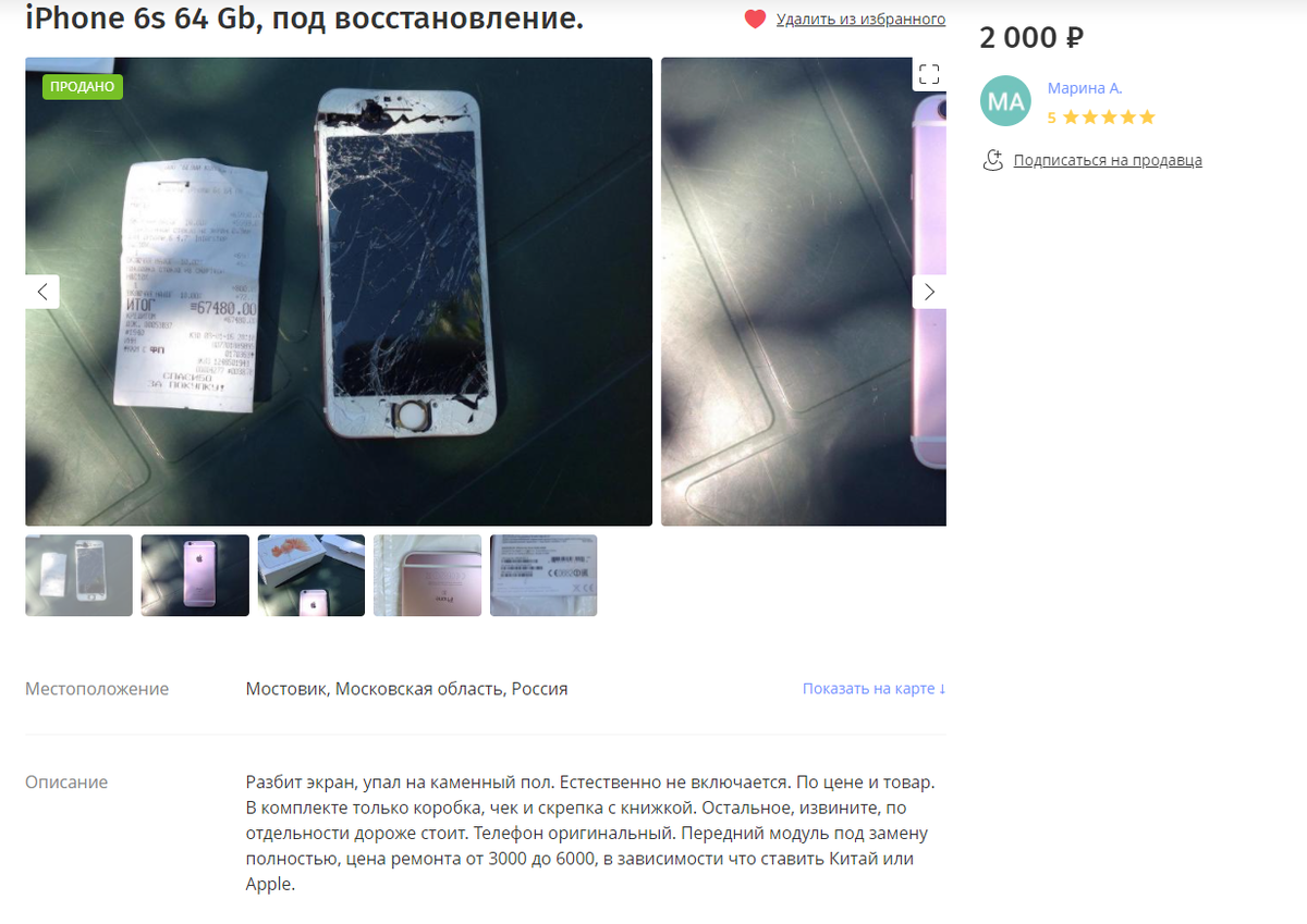 объявление о продаже iPhone 6s 64 Gb