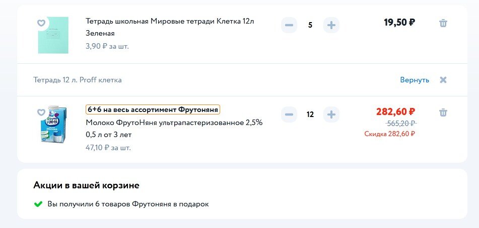Пример корзины в онлайн магазине