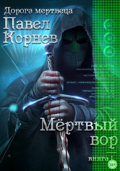 Слегка подпорченная цифровым способом обложка книги