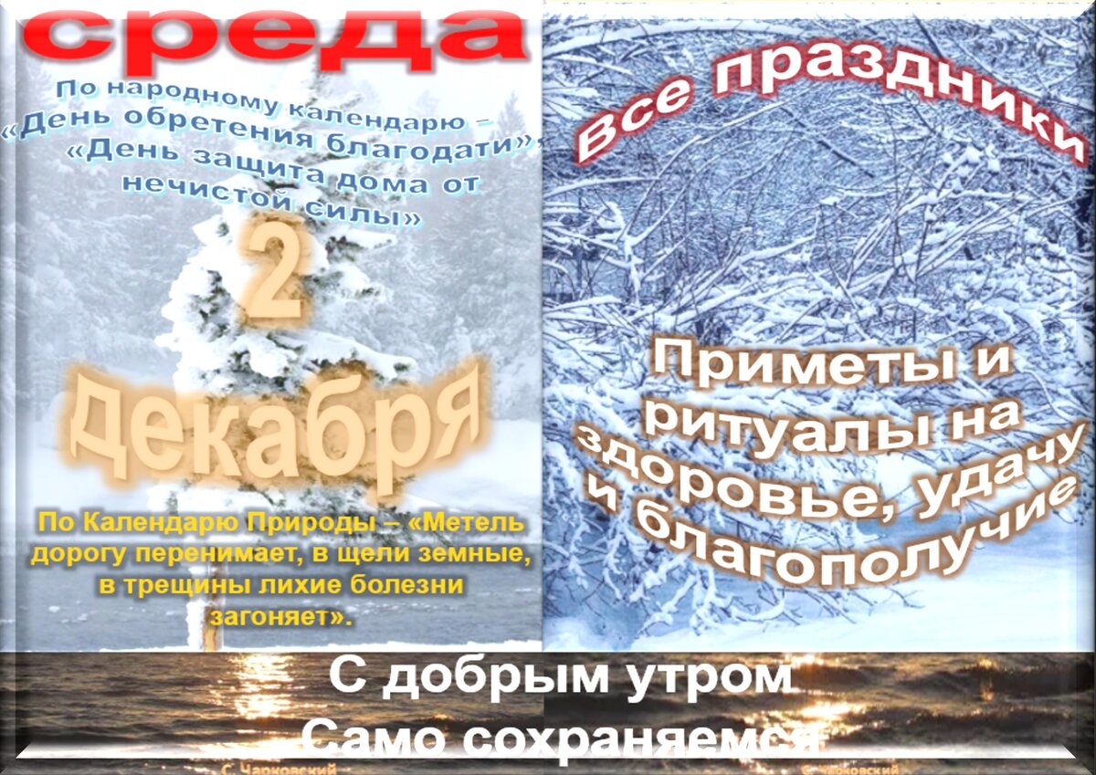 Какие праздники 2 декабря. 2 Декабря какой. 02 Декабря какой праздник. 2 Декабря какой день праздник. 2 Декабря приметы.