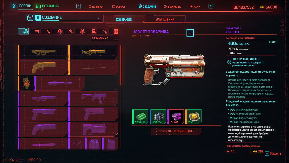 Cyberpunk 2077 чертежи револьверов