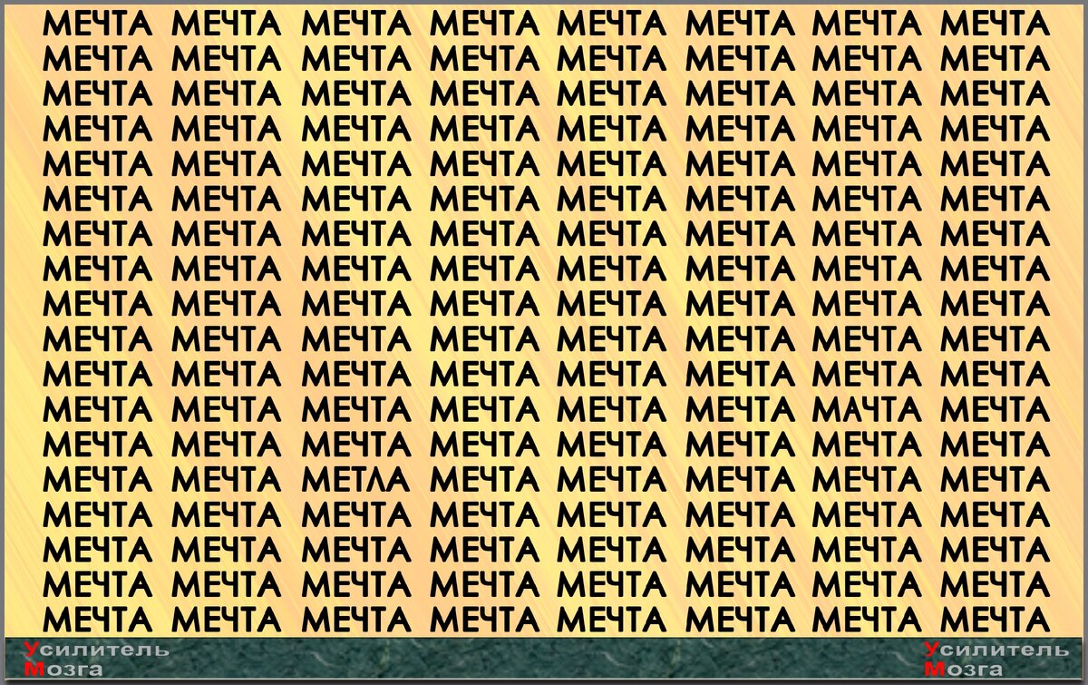 #найди слово 