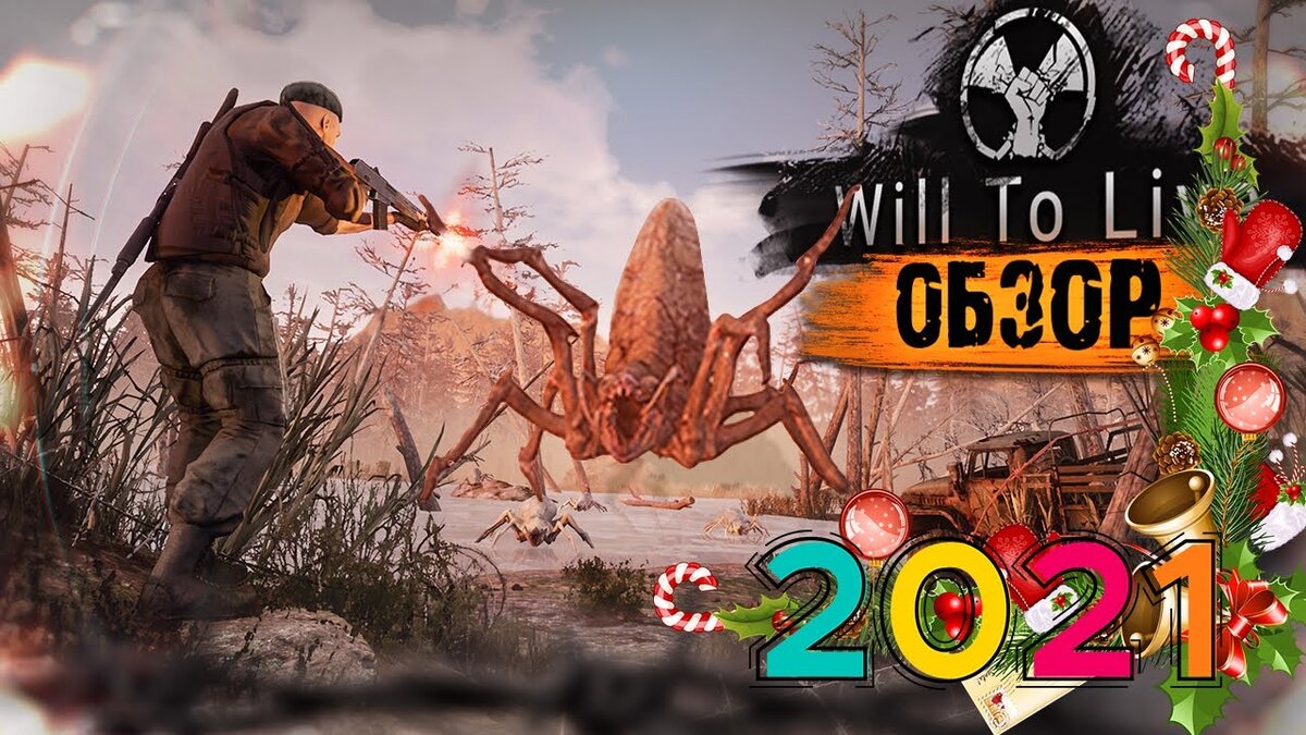 WILL TO LIVE ONLINE - убийца STALKER online, так ли это?