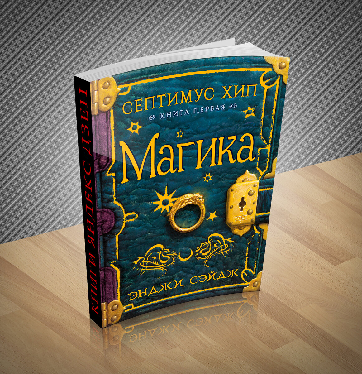 Магик книга интернет. Магик книга интернет