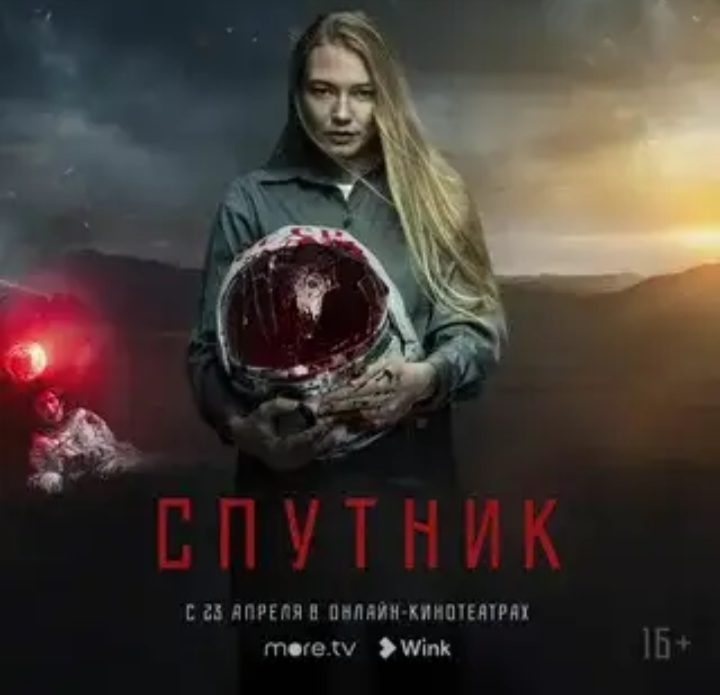 Спутник кино