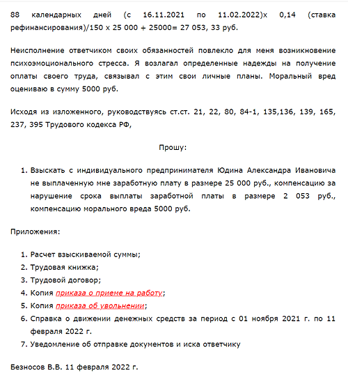 Единственное, надо дописать в просительной части - "прошу суд установить факт трудовых отношений между мной и работодателем"