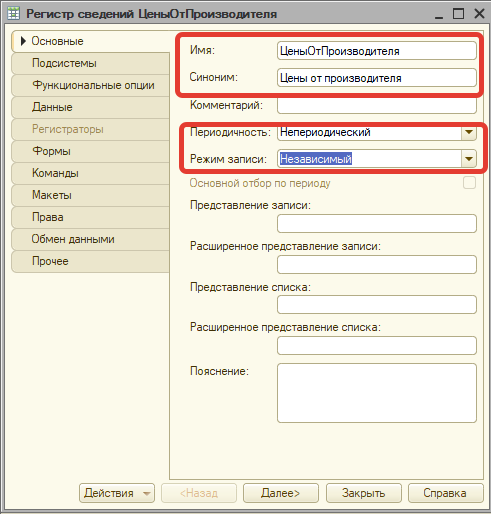 Рисунок 1 - Добавление регистра сведений