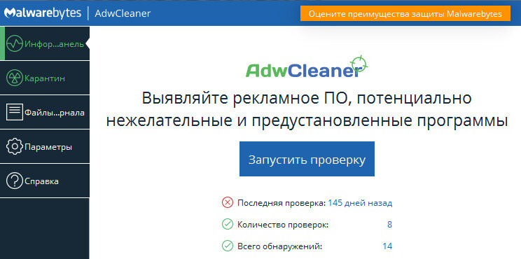 Интерфейс программы AdwCleaner