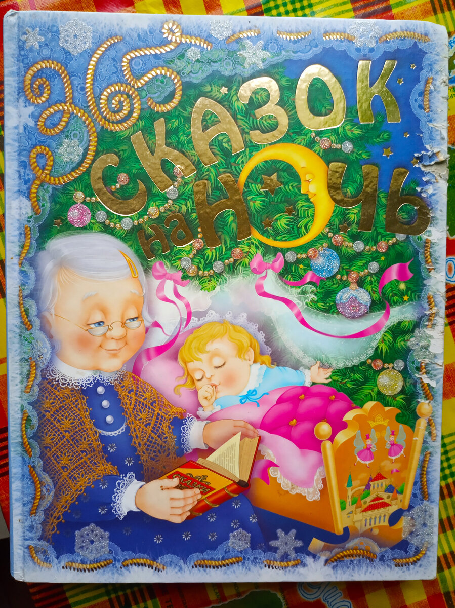 Фото автора. Вот эта книга.