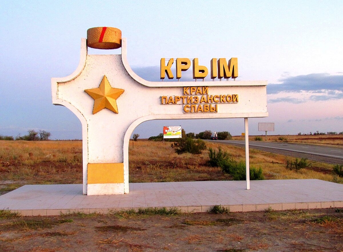 Республика Крым