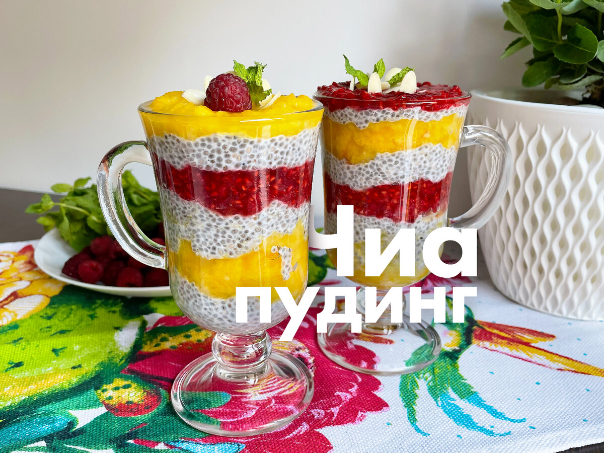 Рецепт чиа пудинга