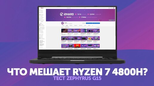 Тест AMD Ryzen 7 4800H и GeForce GTX 1650 Ti