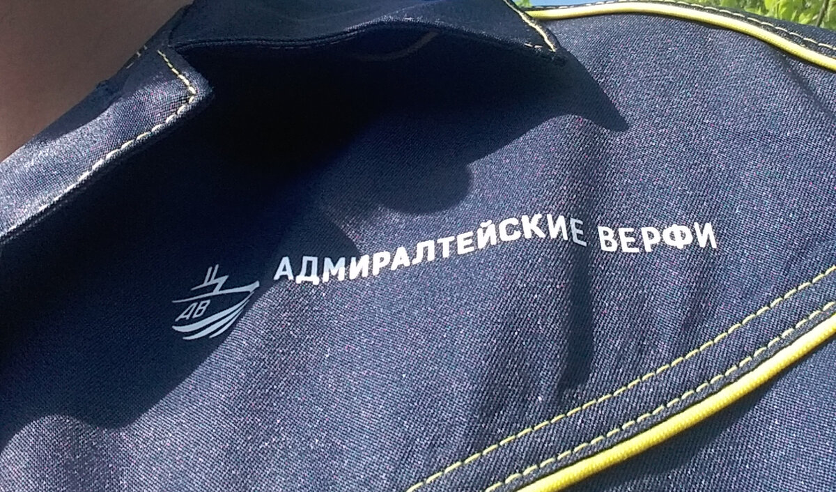 Моя форма с символикой предприятия. 