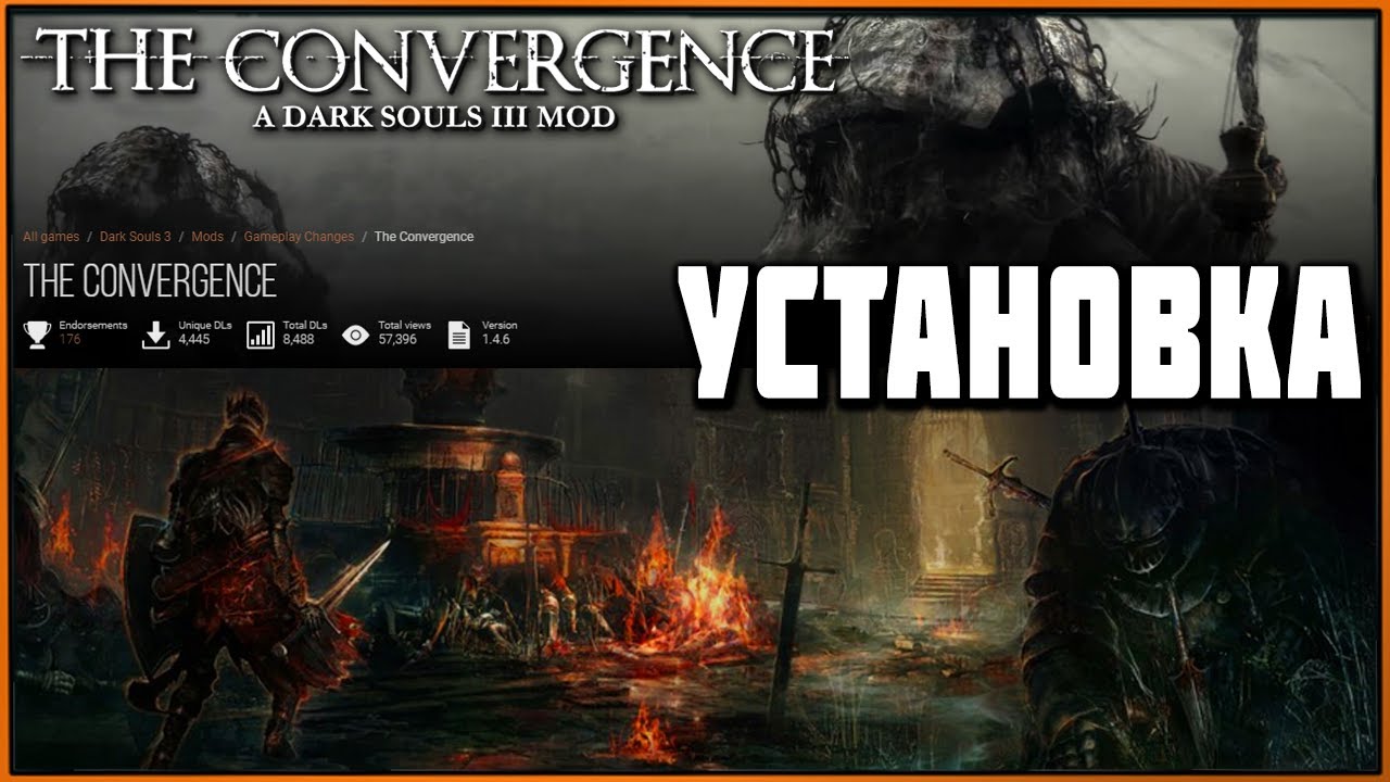 Как установить мод The Convergence для Dark Souls 3 | Mod Install