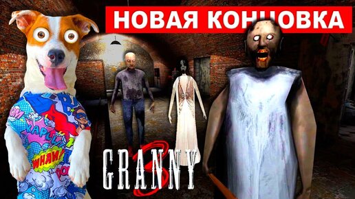 Tải video: GRANNY 3 ► Обновление ► Прохождение + уехал на поезде