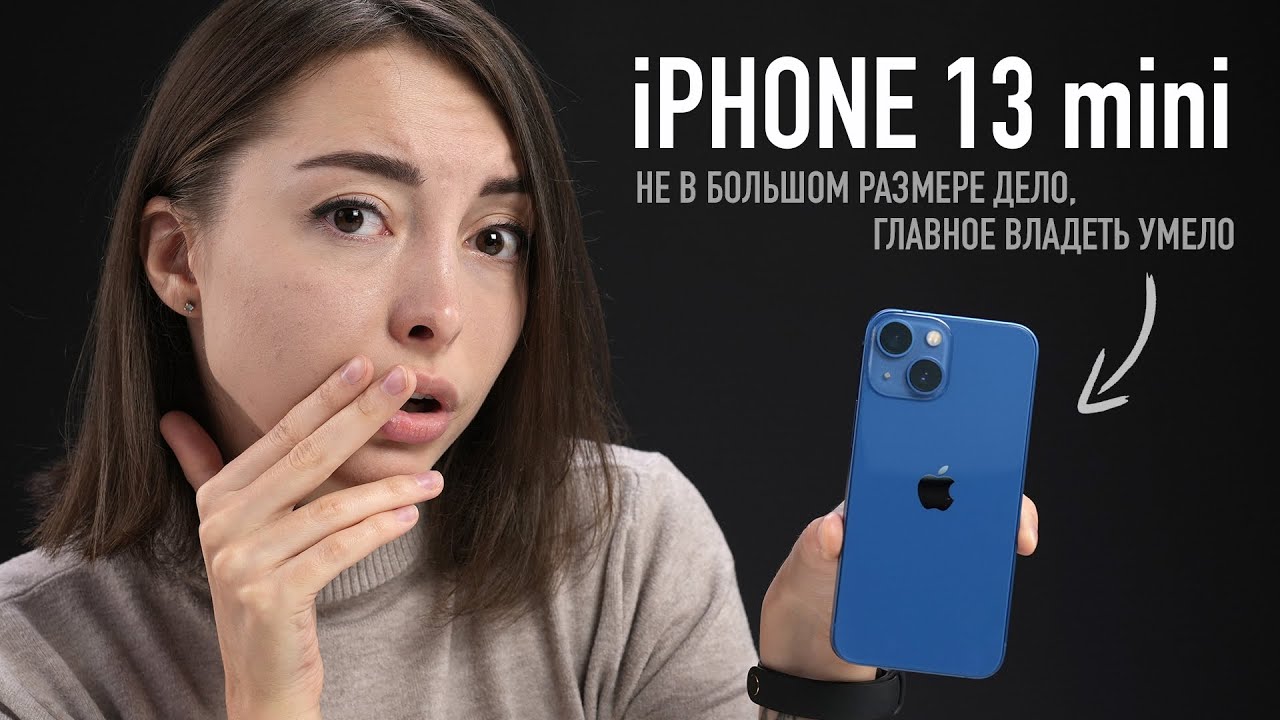iPhone 13 mini - размер не приговор! | Wylsacom Media | Дзен