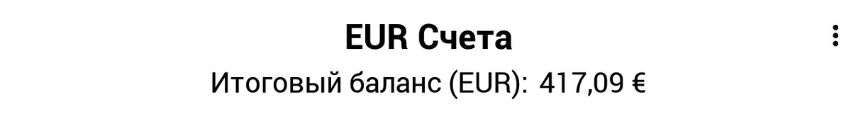 По курсу 84,30 = 35160 руб