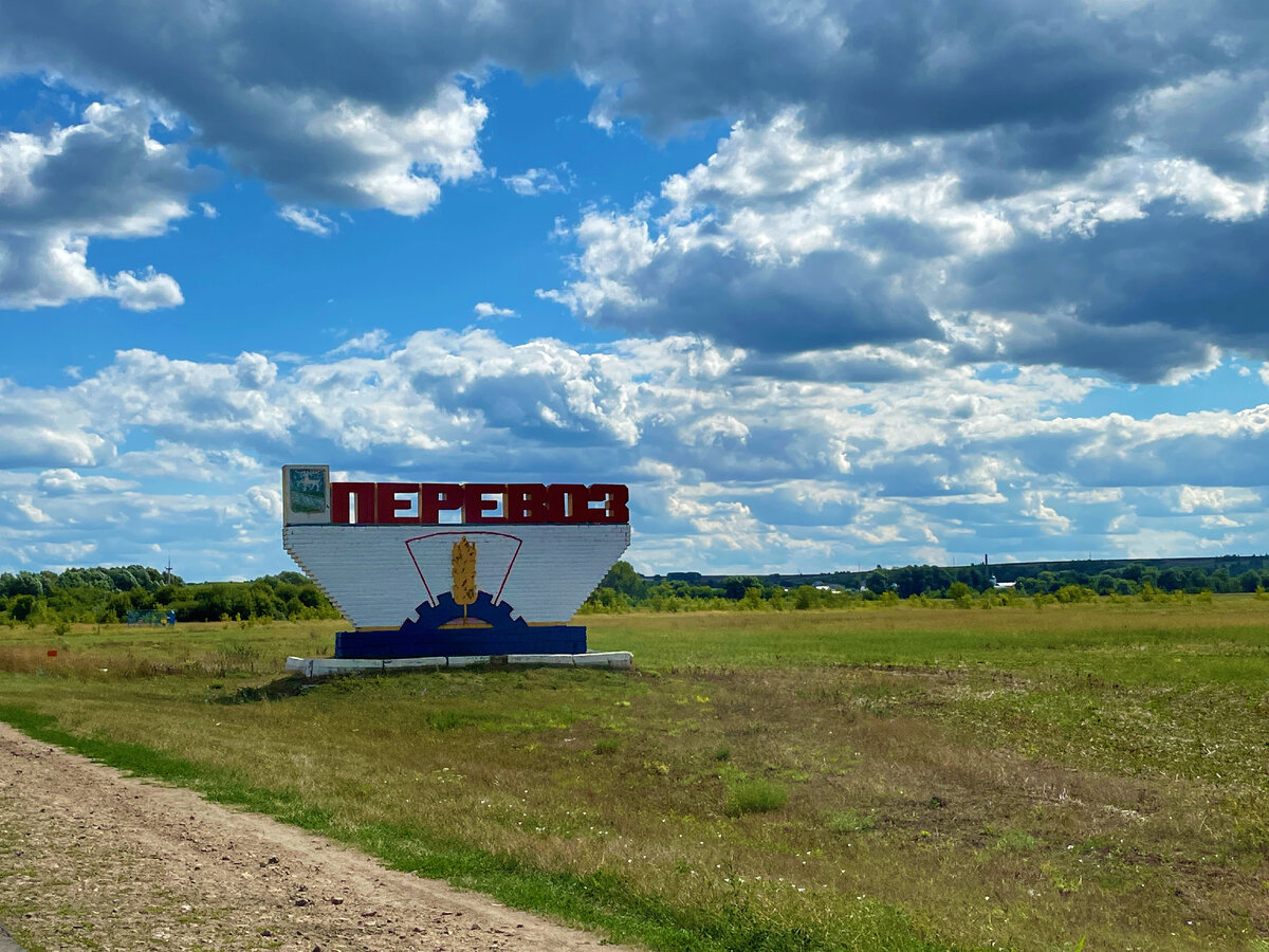 Перевоз (Нижегородская область). Перевоз.