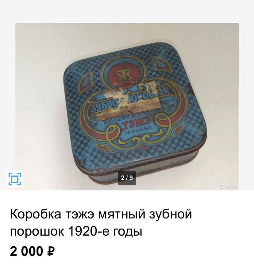 Скриншот моего объявления на Авито 