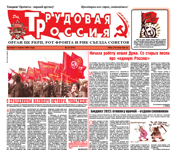 Передовица свежего номера 