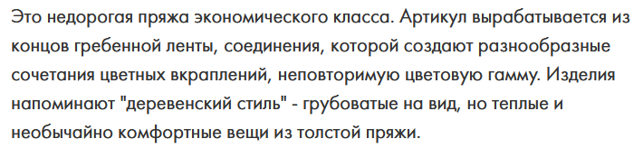 Скрин с https://pehorka.ru/catalog/polusherst/vigonevaya/