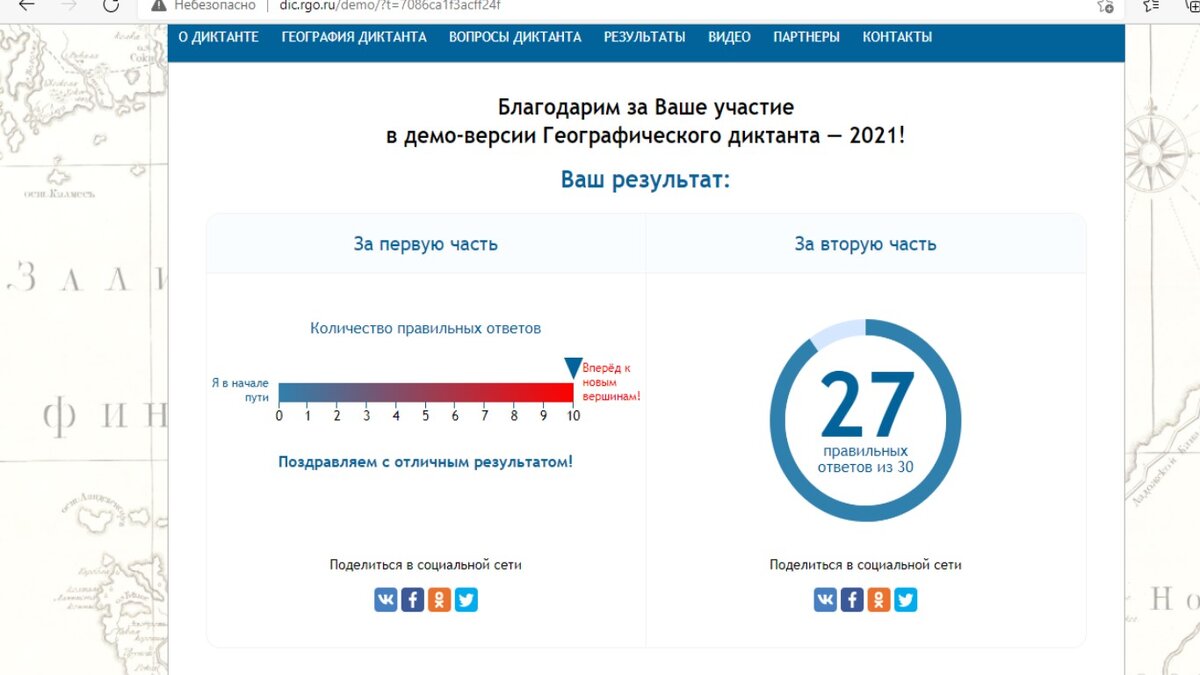 Прошел географический диктант, не такой уж он и трудный, я бы усложил  задания | Симеон Тихий | Дзен