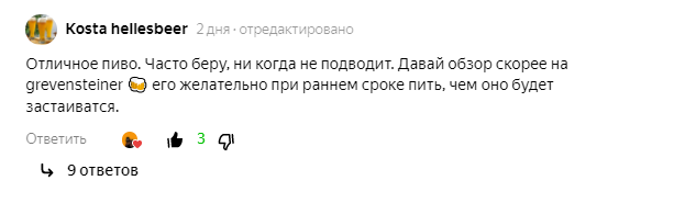 Комментарий к обзору на пиво ДАБ