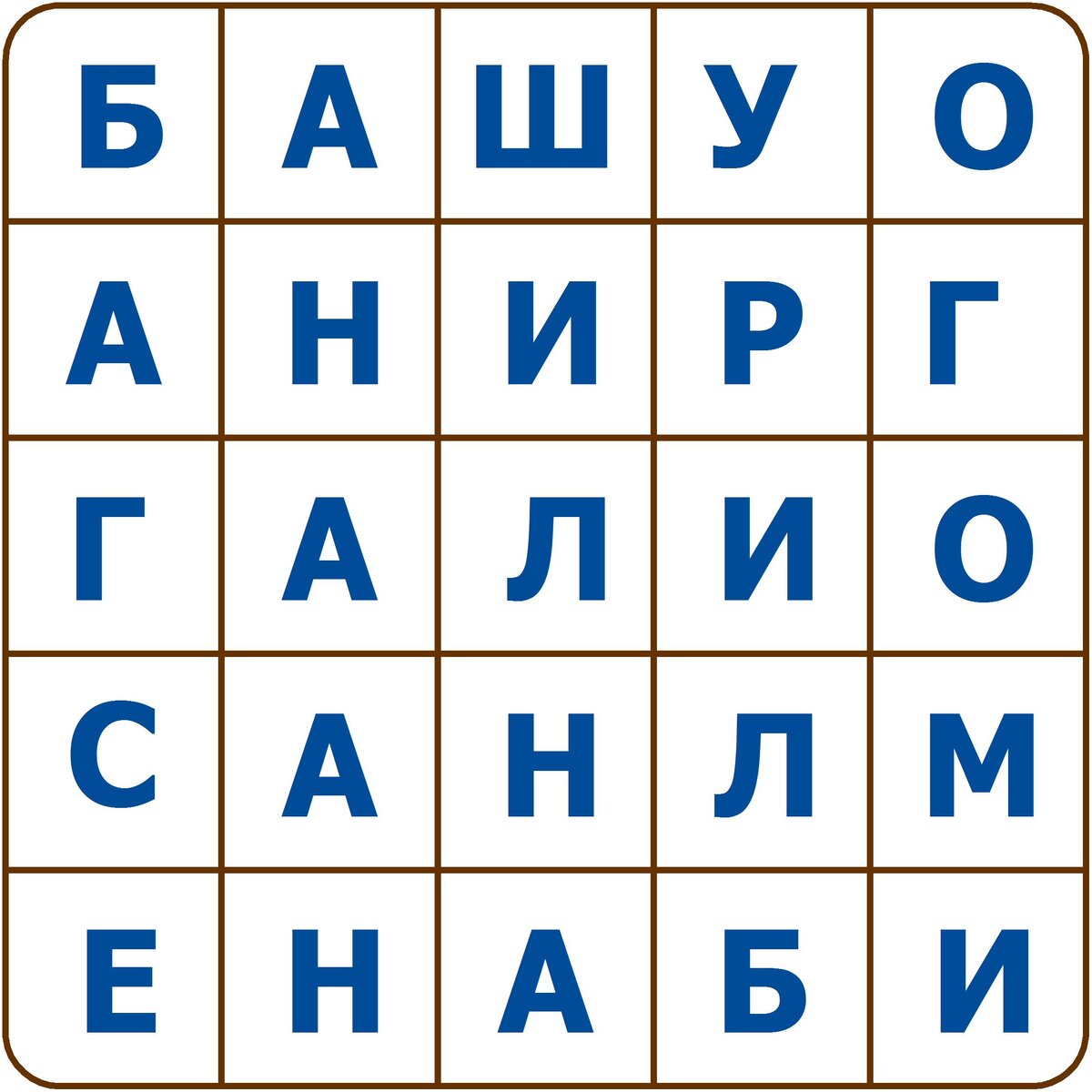 Слова на 9 букв. Как называется игра 5 букв. Слово из девяти букв. Головоломка 5 минут для памяти.